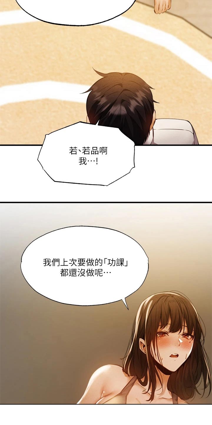 《梦想公寓》漫画最新章节第64章：直播免费下拉式在线观看章节第【30】张图片