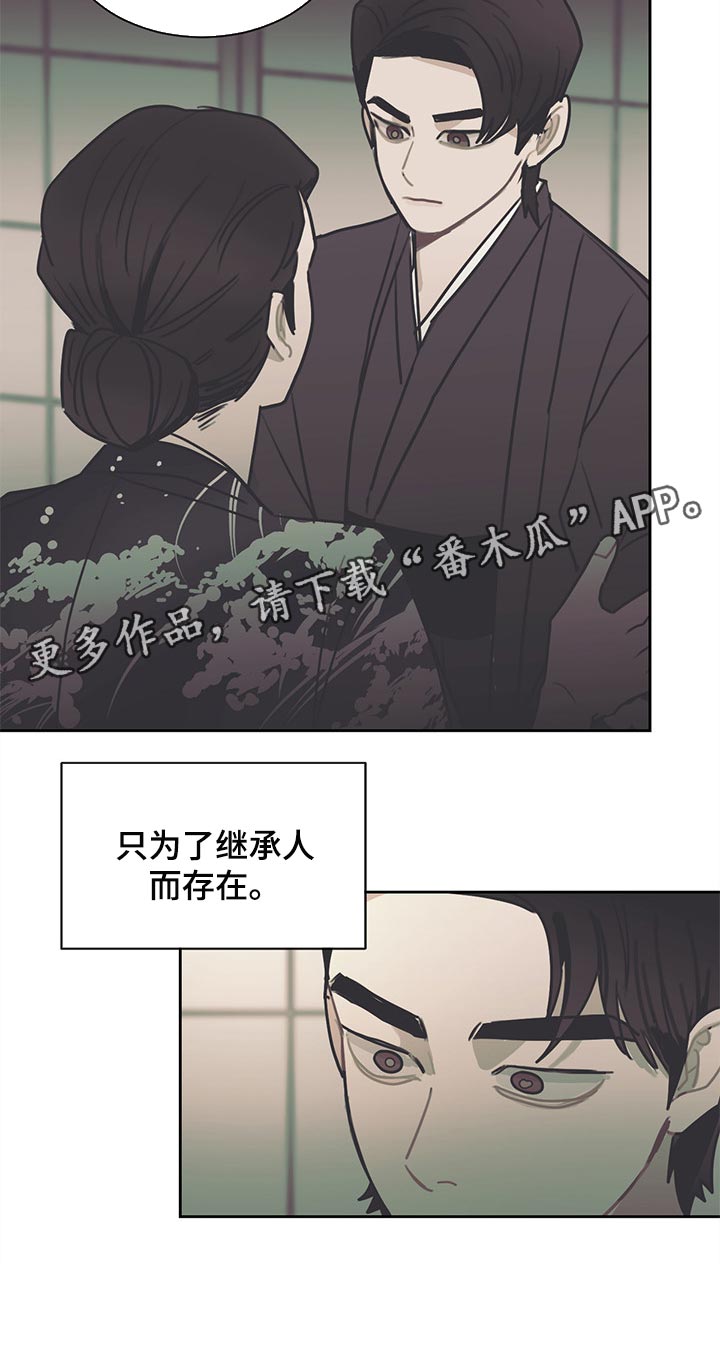 《惹祸上身》漫画最新章节第68章：只为了继承人而存在免费下拉式在线观看章节第【1】张图片