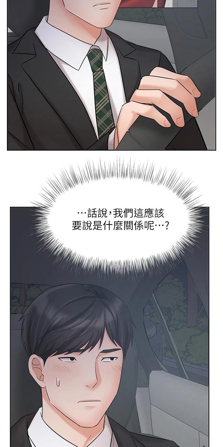 《业绩冠军》漫画最新章节第41章：咨询免费下拉式在线观看章节第【4】张图片