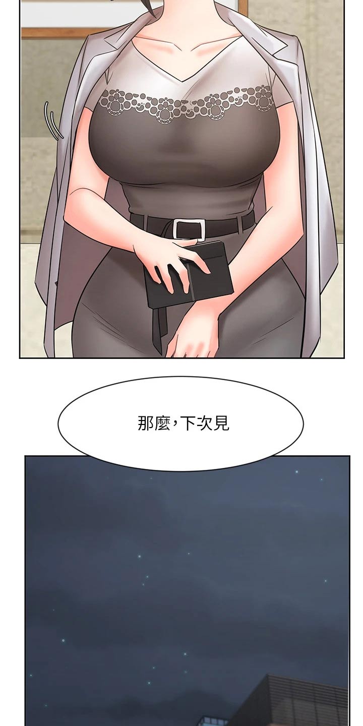 《业绩冠军》漫画最新章节第41章：咨询免费下拉式在线观看章节第【13】张图片