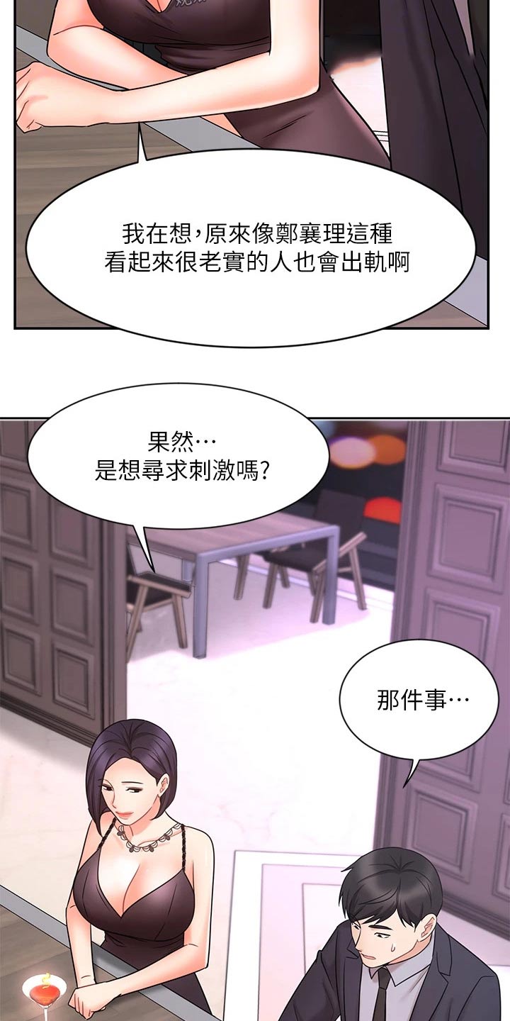 《业绩冠军》漫画最新章节第46章：羡慕免费下拉式在线观看章节第【16】张图片