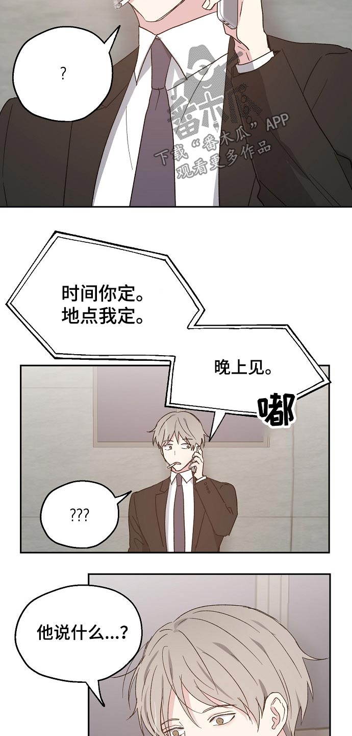 《爱情赌注》漫画最新章节第45章：约见免费下拉式在线观看章节第【18】张图片