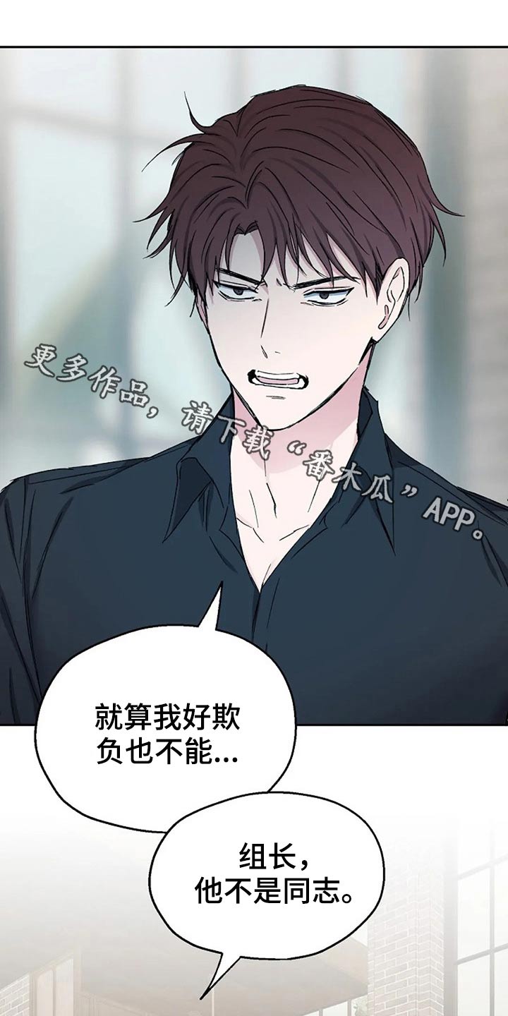 《爱情赌注》漫画最新章节第68章：因为我免费下拉式在线观看章节第【22】张图片