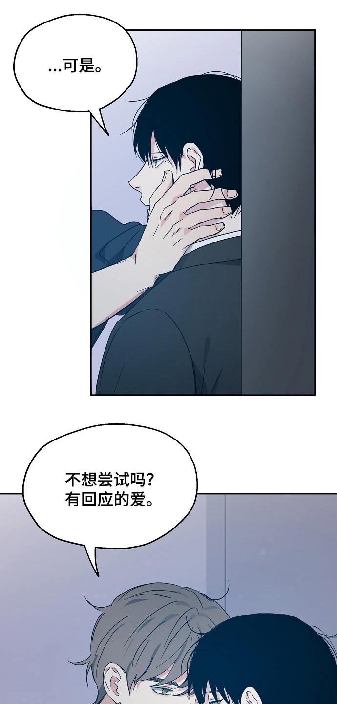 《爱情赌注》漫画最新章节第40章：喜欢我免费下拉式在线观看章节第【8】张图片