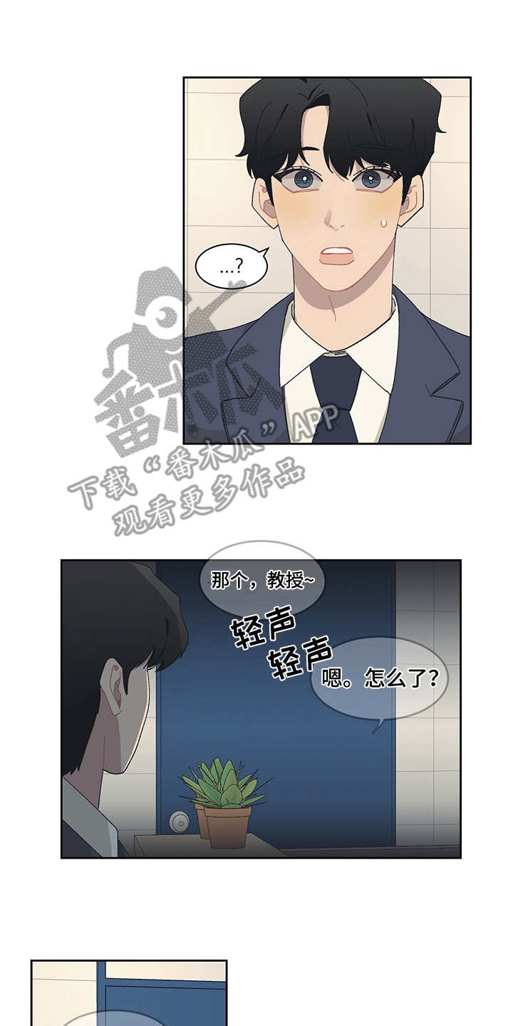 《惹祸上身》漫画最新章节第31章：嫌弃免费下拉式在线观看章节第【14】张图片