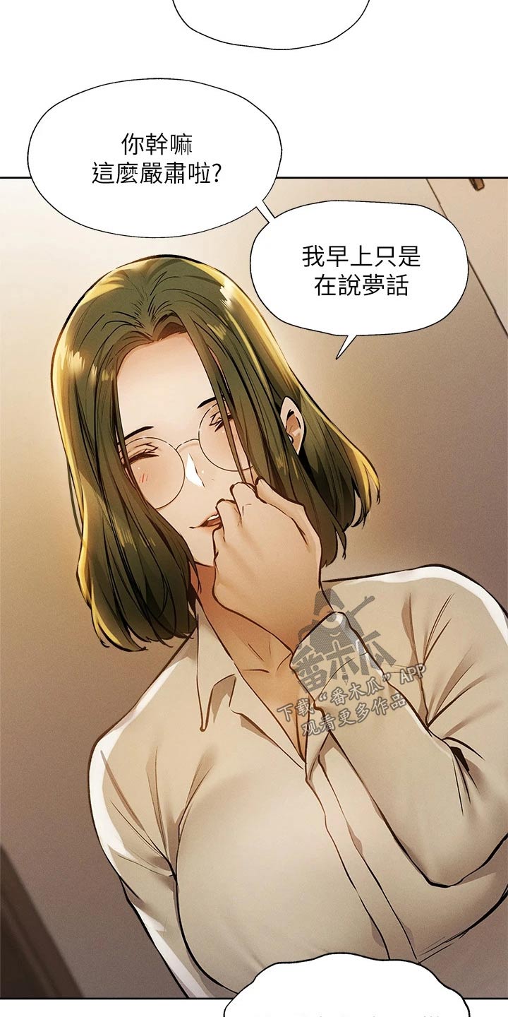 《梦想公寓》漫画最新章节第75章：问题免费下拉式在线观看章节第【22】张图片