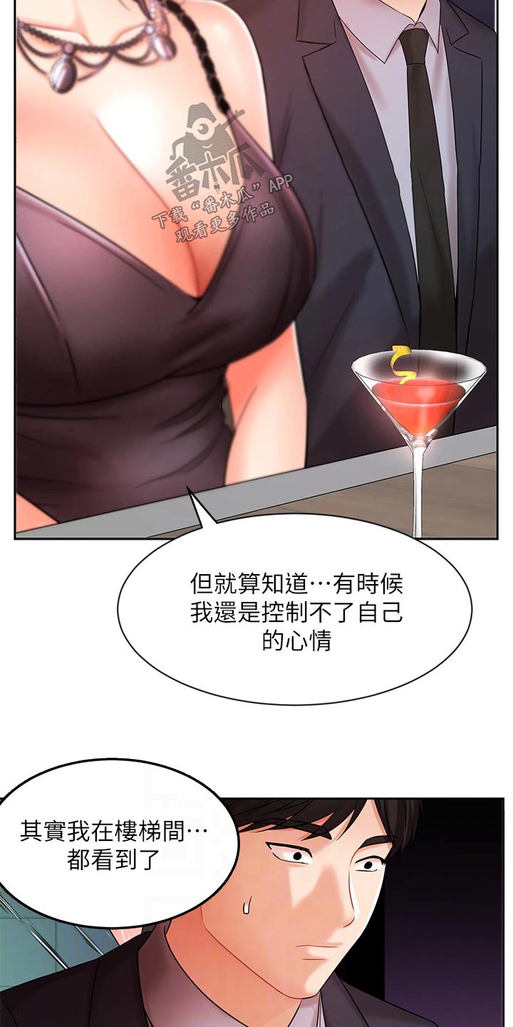 《业绩冠军》漫画最新章节第46章：羡慕免费下拉式在线观看章节第【18】张图片