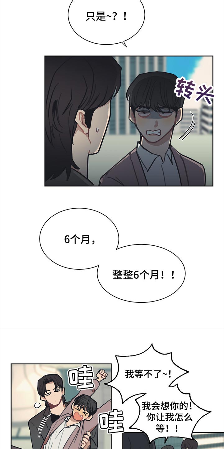 《惹祸上身》漫画最新章节第75章：【番外】出差免费下拉式在线观看章节第【12】张图片