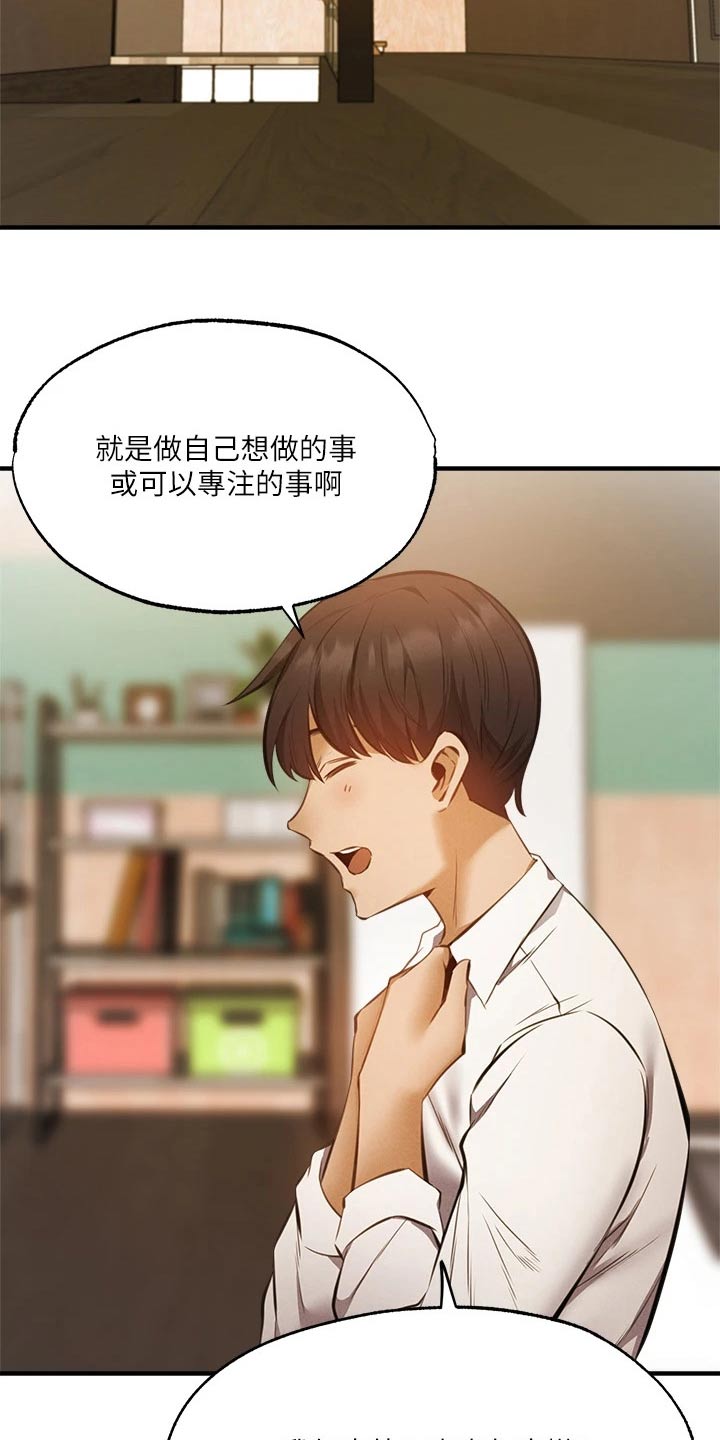 《梦想公寓》漫画最新章节第64章：直播免费下拉式在线观看章节第【19】张图片