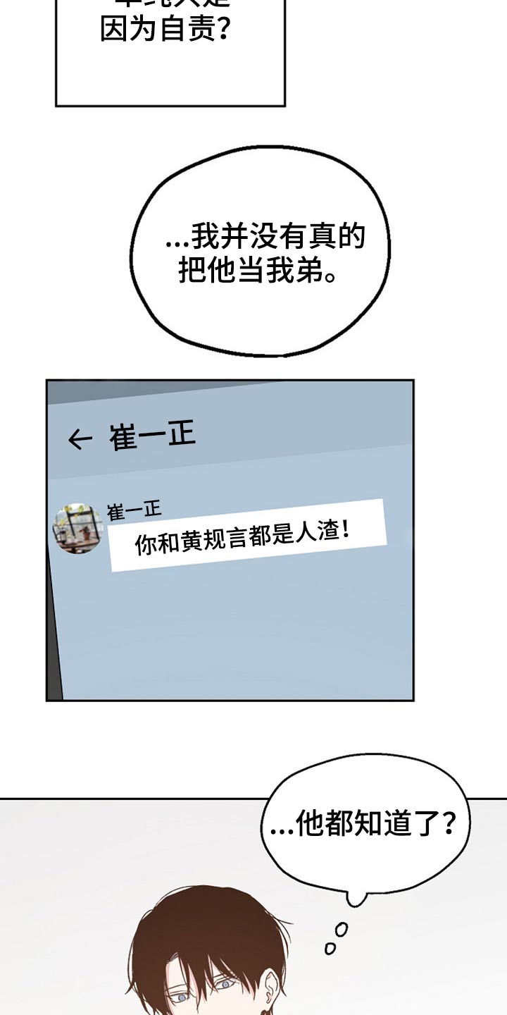 《爱情赌注》漫画最新章节第70章：别走免费下拉式在线观看章节第【15】张图片