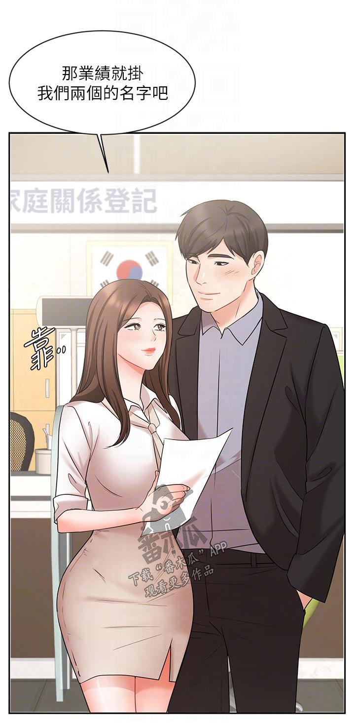 《业绩冠军》漫画最新章节第73章：结婚登记免费下拉式在线观看章节第【1】张图片