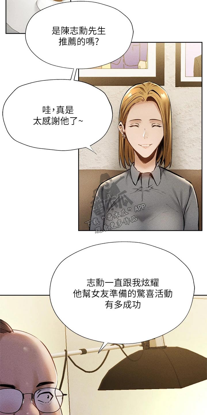 《梦想公寓》漫画最新章节第74章：打听免费下拉式在线观看章节第【18】张图片