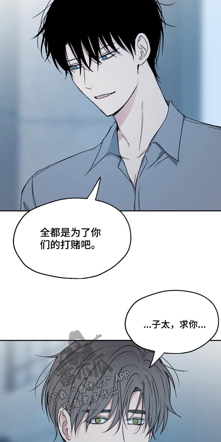 《爱情赌注》漫画最新章节第63章：无动于衷免费下拉式在线观看章节第【13】张图片