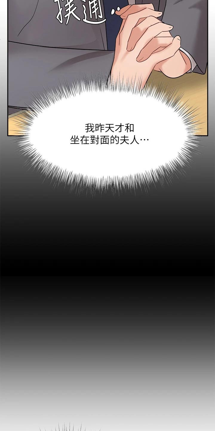 《业绩冠军》漫画最新章节第48章：来访免费下拉式在线观看章节第【1】张图片