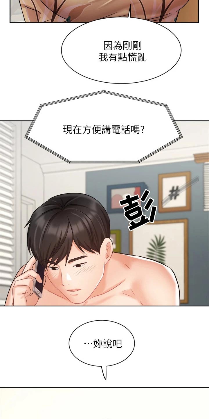 《业绩冠军》漫画最新章节第54章：来电免费下拉式在线观看章节第【2】张图片