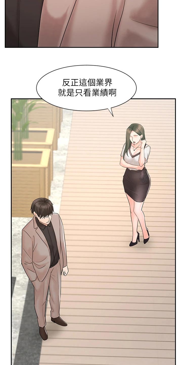 《业绩冠军》漫画最新章节第27章：自己解决免费下拉式在线观看章节第【10】张图片