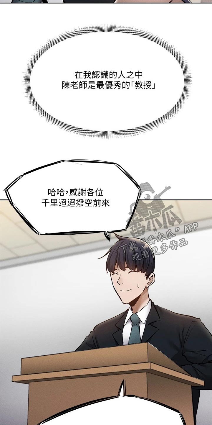 《梦想公寓》漫画最新章节第78章：优秀学者免费下拉式在线观看章节第【16】张图片