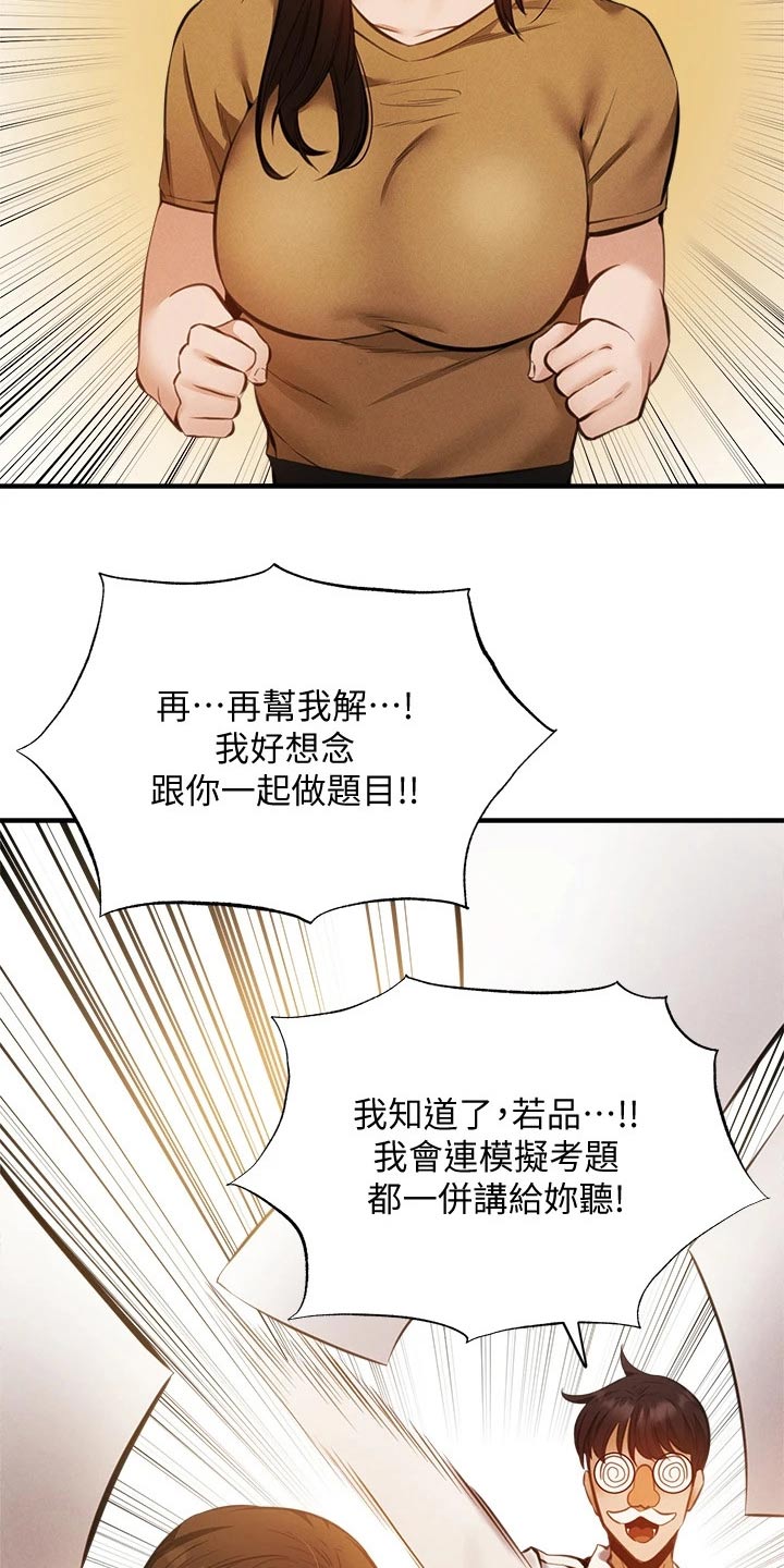 《梦想公寓》漫画最新章节第64章：直播免费下拉式在线观看章节第【20】张图片