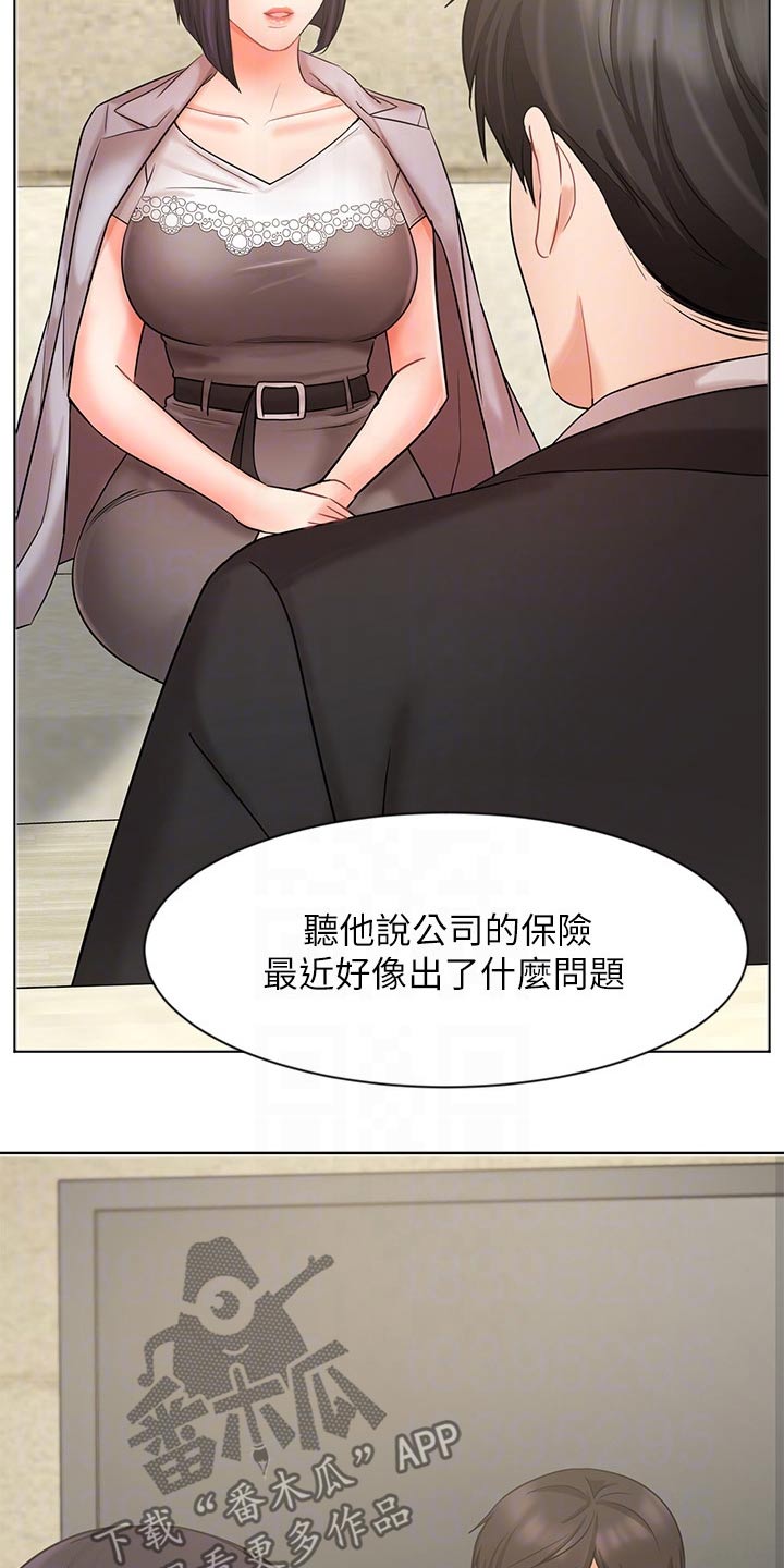 《业绩冠军》漫画最新章节第41章：咨询免费下拉式在线观看章节第【21】张图片