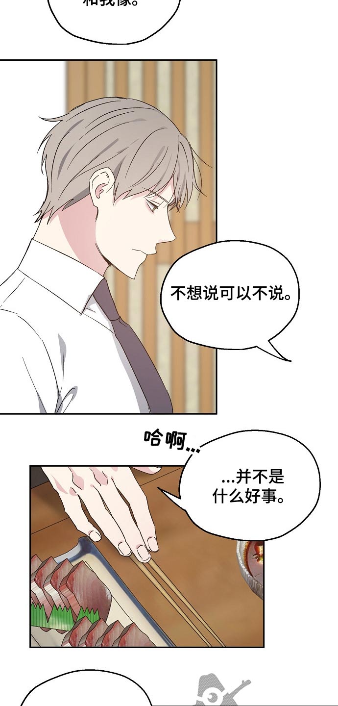 《爱情赌注》漫画最新章节第45章：约见免费下拉式在线观看章节第【3】张图片