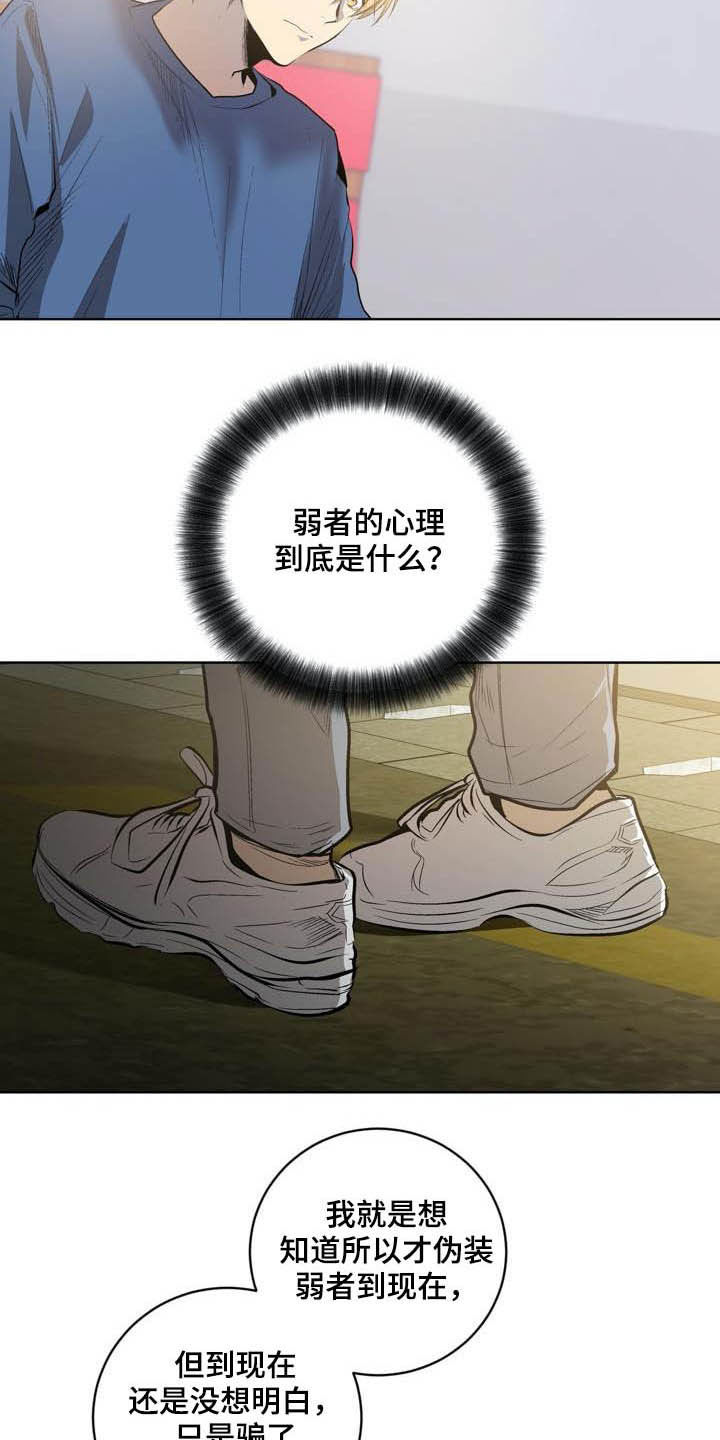 《小桃与小爱》漫画最新章节第81章：【第二季】跟踪免费下拉式在线观看章节第【17】张图片