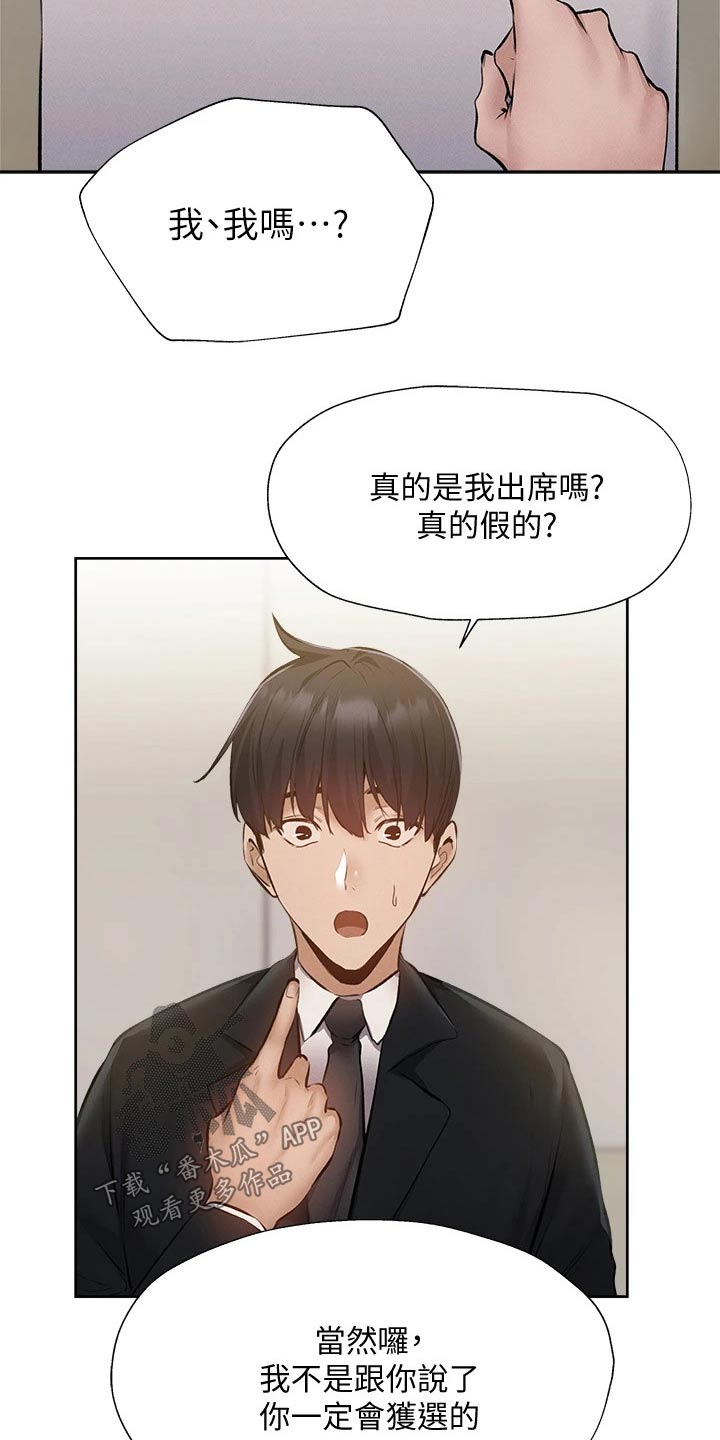 《梦想公寓》漫画最新章节第69章：准备出发免费下拉式在线观看章节第【30】张图片