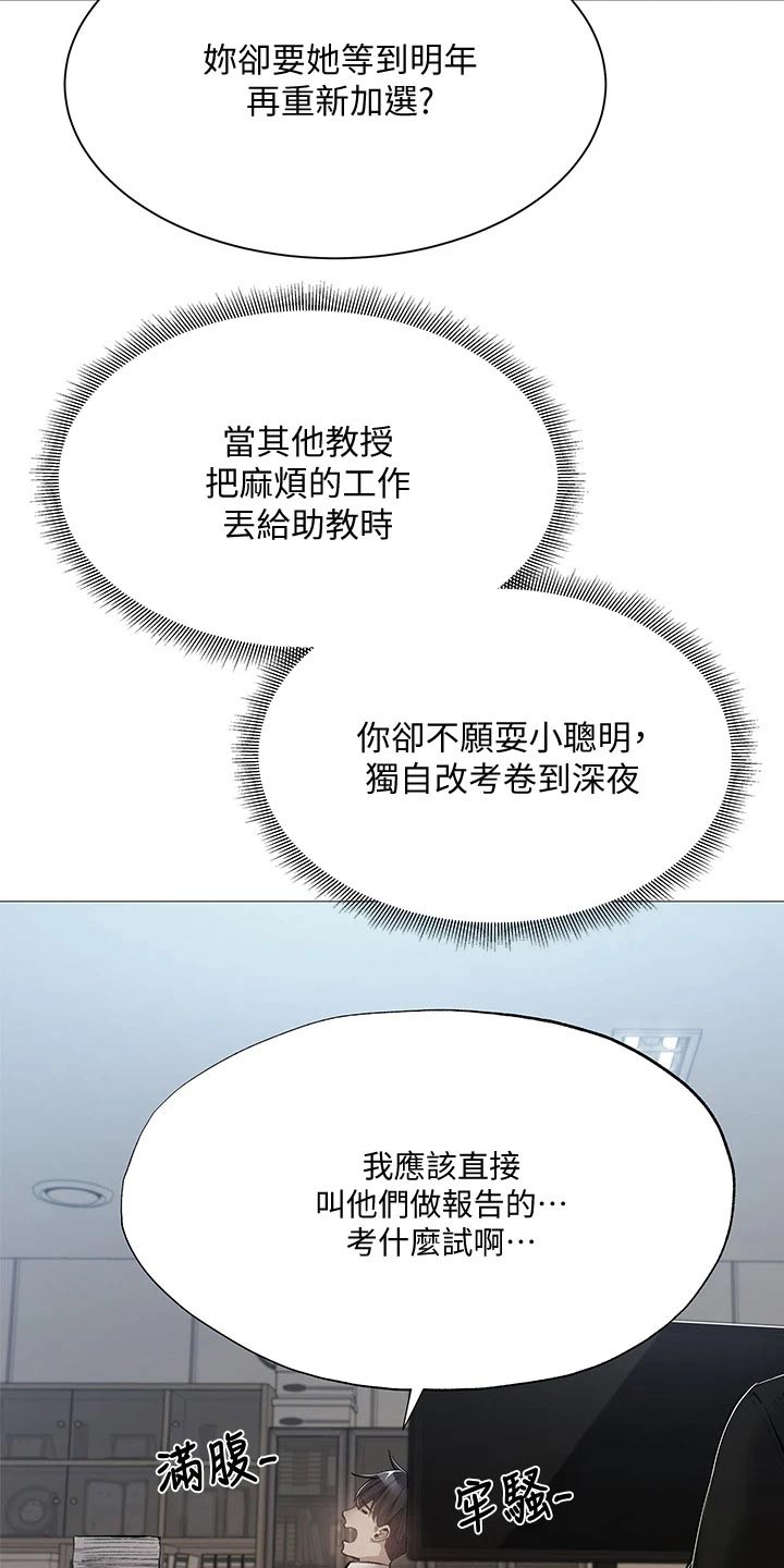 《梦想公寓》漫画最新章节第78章：优秀学者免费下拉式在线观看章节第【19】张图片