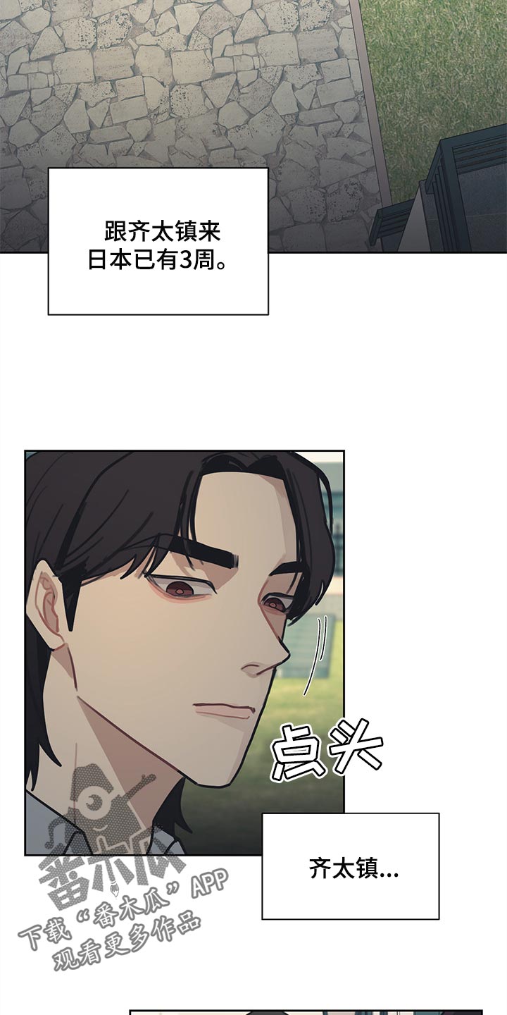 《惹祸上身》漫画最新章节第75章：【番外】出差免费下拉式在线观看章节第【3】张图片