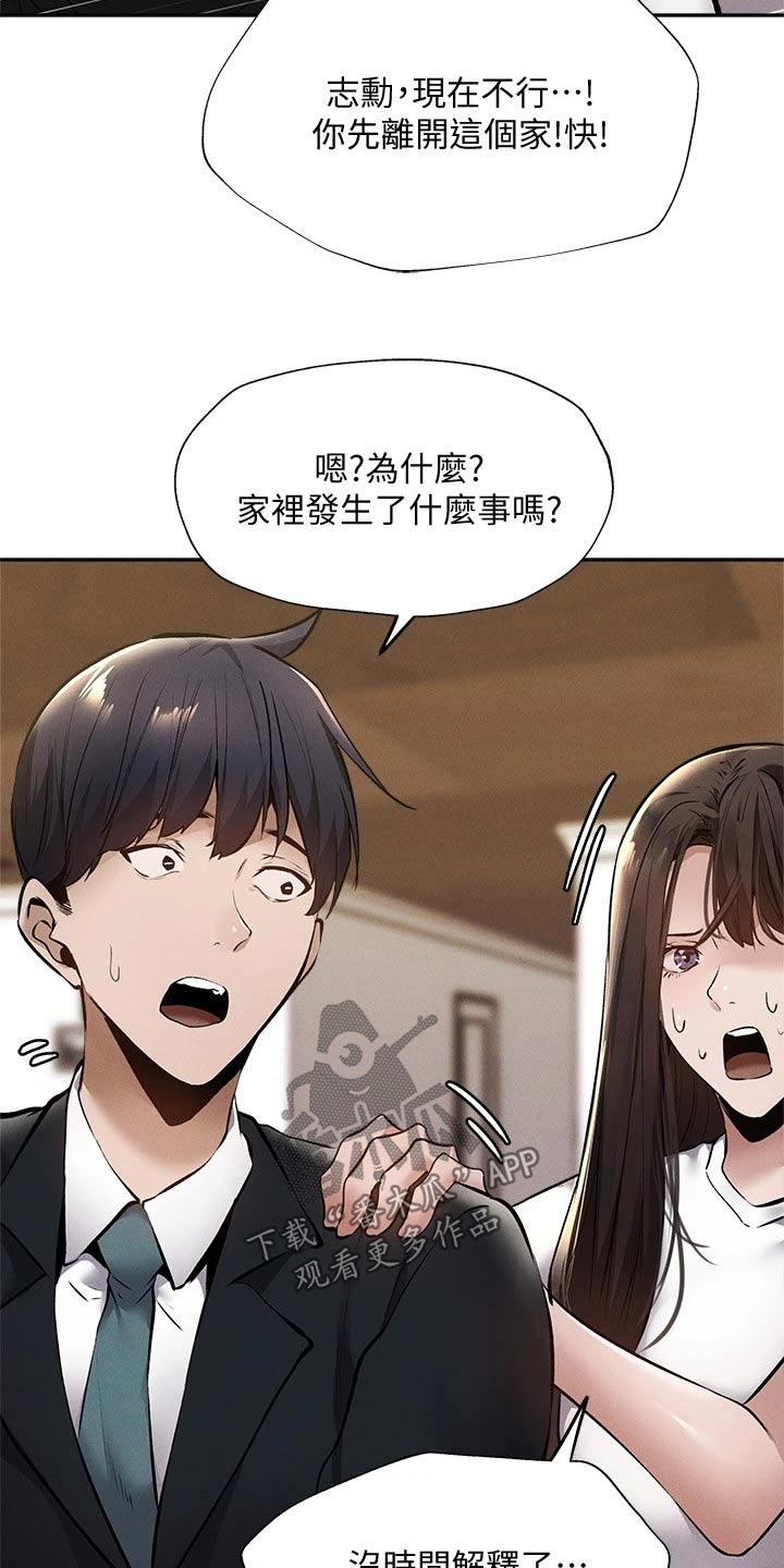 《梦想公寓》漫画最新章节第78章：优秀学者免费下拉式在线观看章节第【5】张图片