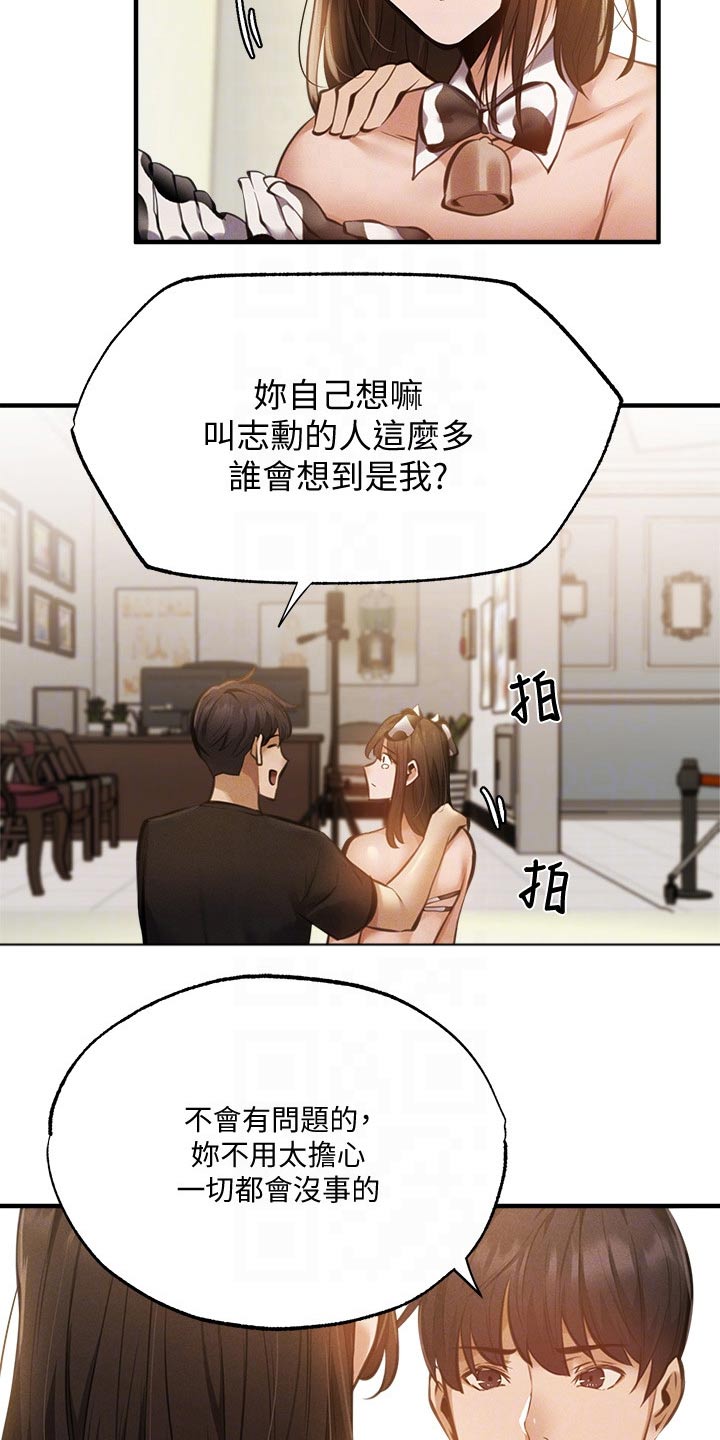 《梦想公寓》漫画最新章节第67章：说漏嘴免费下拉式在线观看章节第【8】张图片