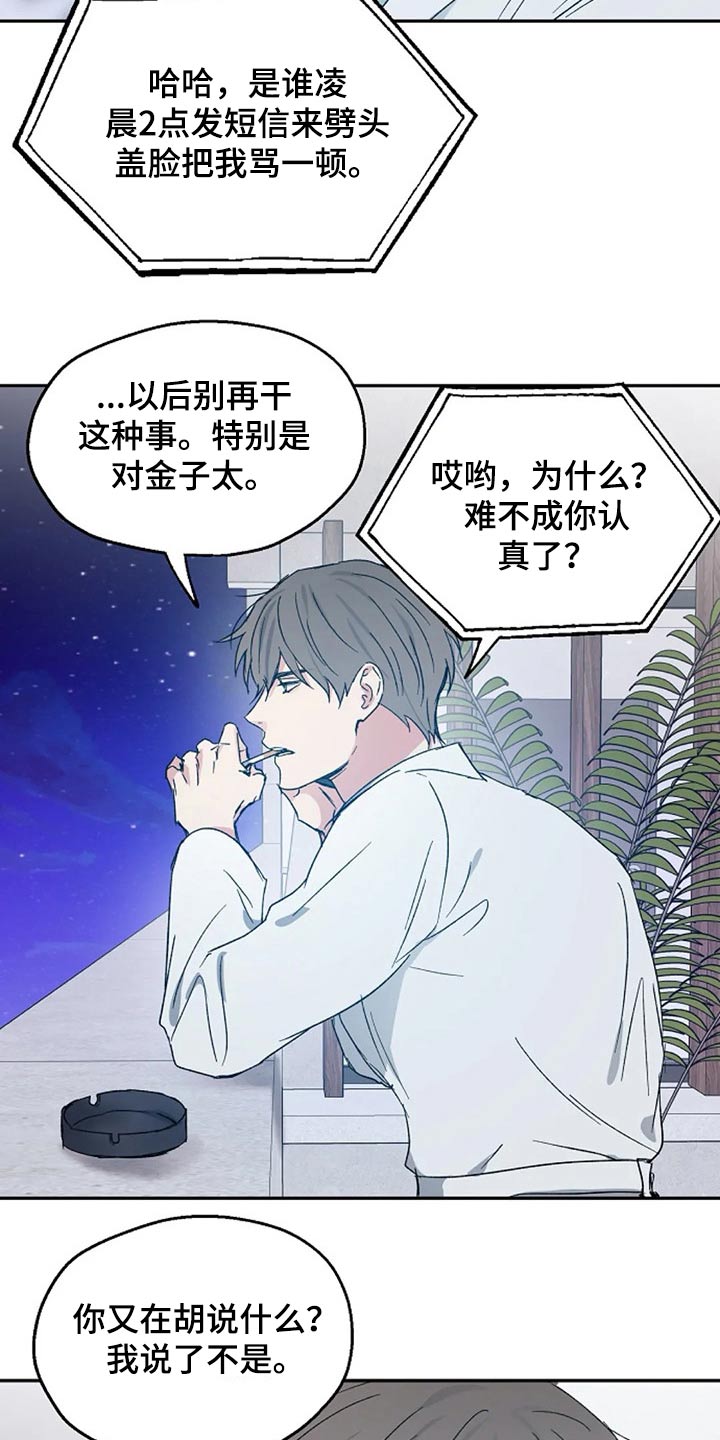 《爱情赌注》漫画最新章节第56章：提防免费下拉式在线观看章节第【15】张图片