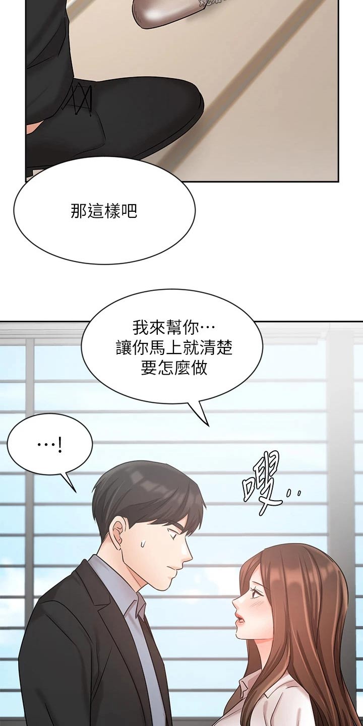 《业绩冠军》漫画最新章节第60章：靠自己免费下拉式在线观看章节第【11】张图片