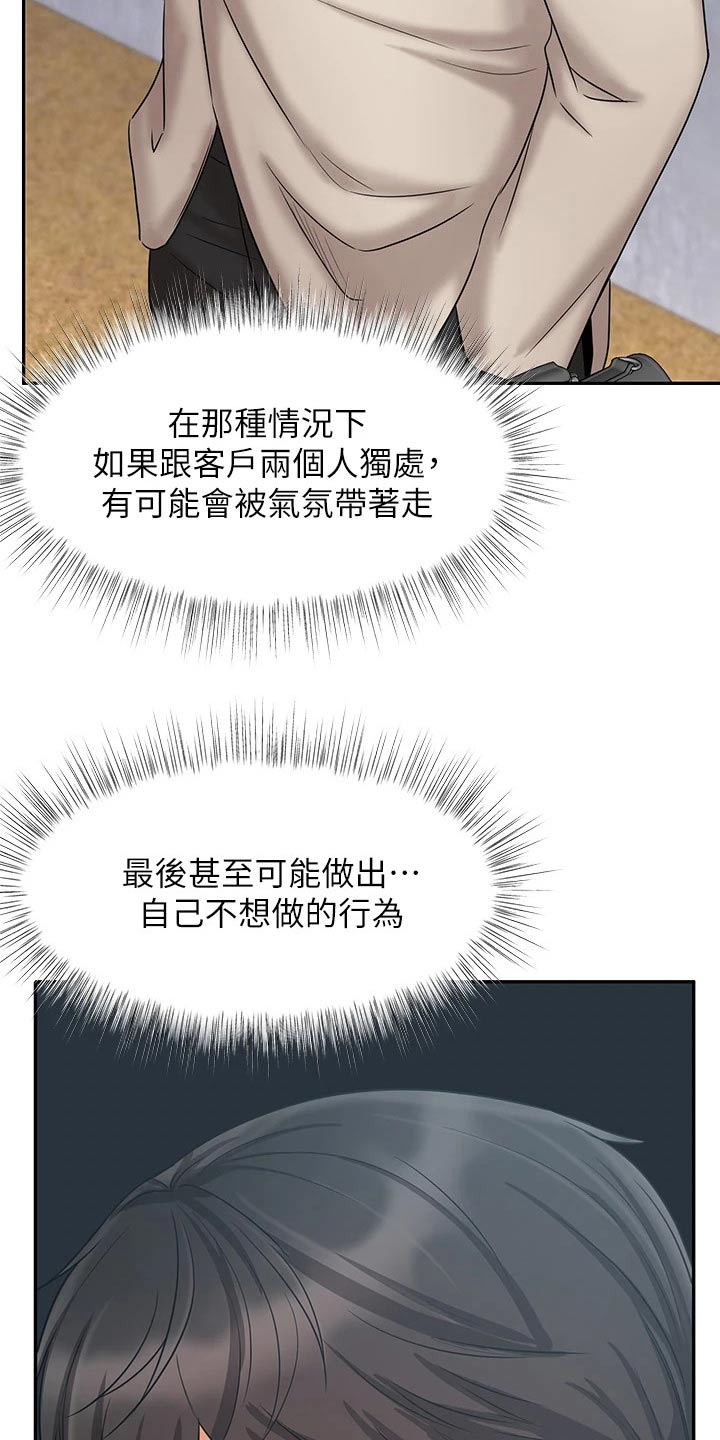 《业绩冠军》漫画最新章节第32章：成功签约免费下拉式在线观看章节第【14】张图片