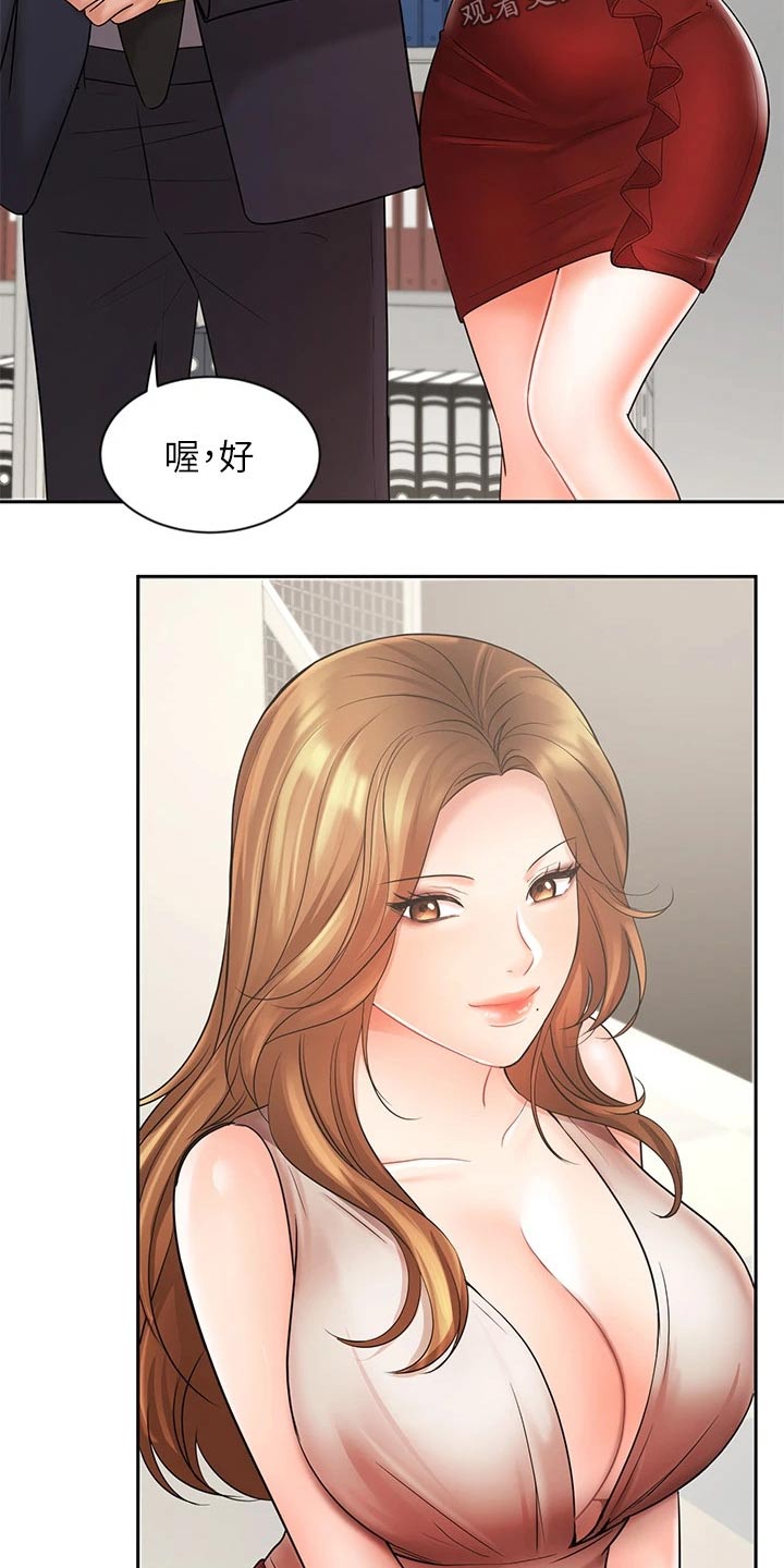 《业绩冠军》漫画最新章节第43章：打探免费下拉式在线观看章节第【15】张图片