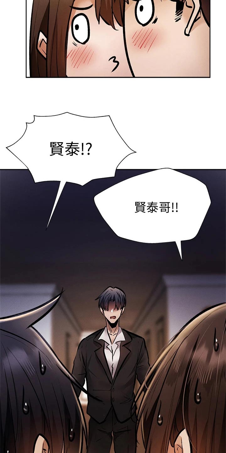 《梦想公寓》漫画最新章节第70章：吓死了免费下拉式在线观看章节第【15】张图片