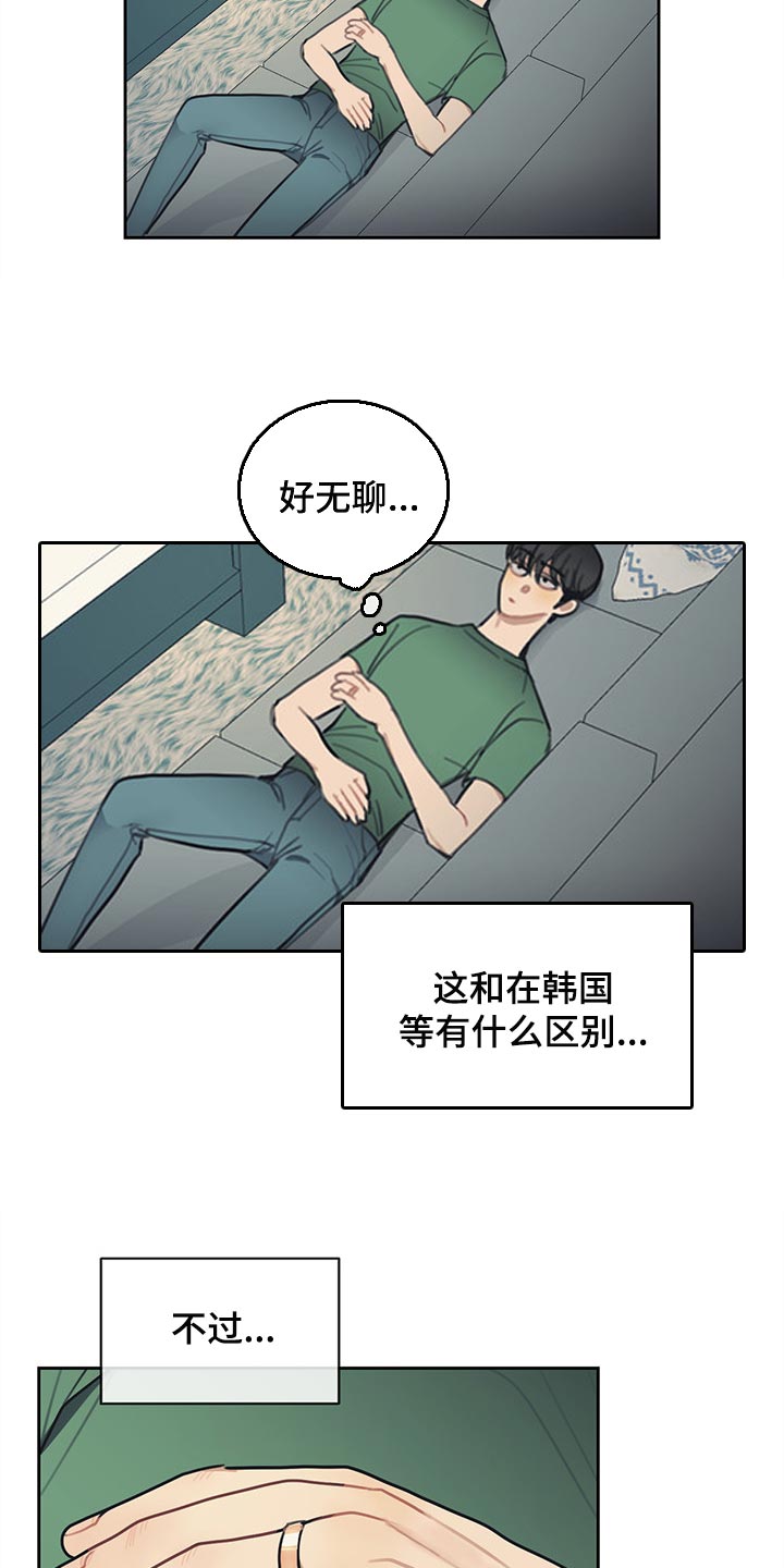 《惹祸上身》漫画最新章节第76章：【番外】日本酒免费下拉式在线观看章节第【16】张图片