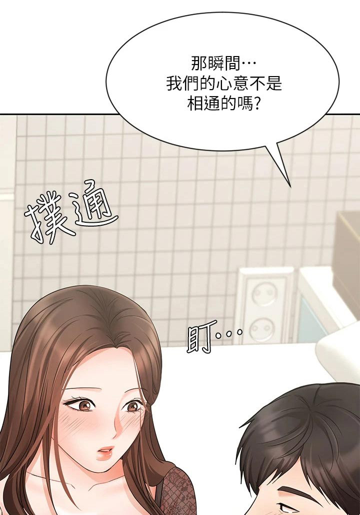 《业绩冠军》漫画最新章节第36章：如何面对免费下拉式在线观看章节第【29】张图片