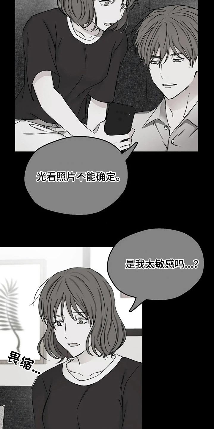 《爱情赌注》漫画最新章节第73章：怀疑免费下拉式在线观看章节第【21】张图片