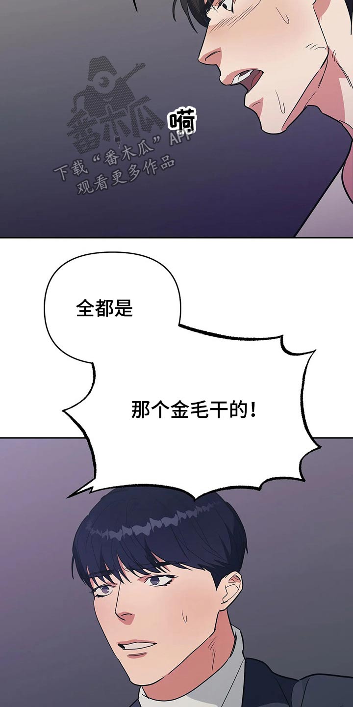 《七日之交》漫画最新章节第30章：生气发火免费下拉式在线观看章节第【6】张图片