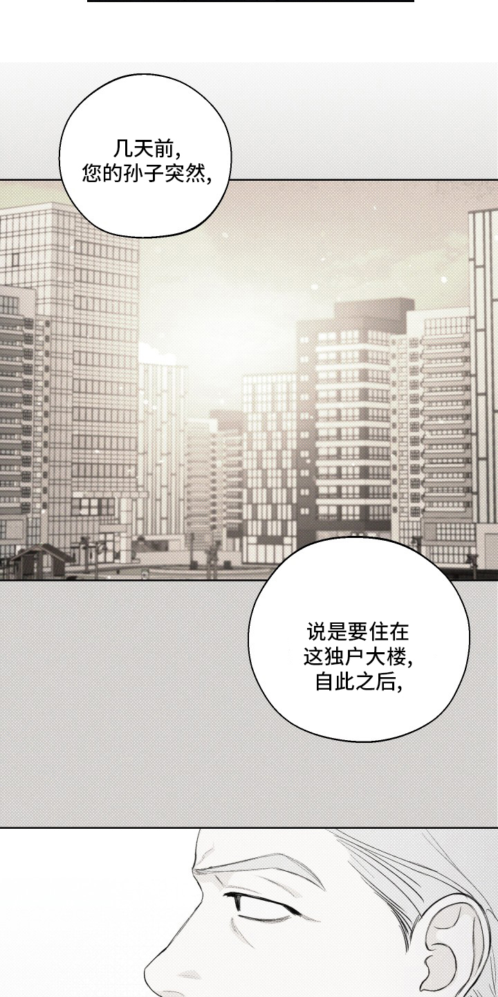 《凛冬雪》漫画最新章节第27章：孙子免费下拉式在线观看章节第【8】张图片