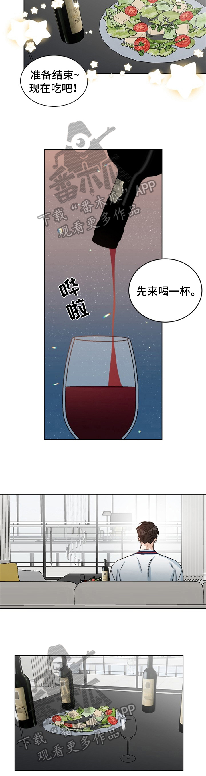 《糟糕的夜吻》漫画最新章节第33章：偶像明星：红酒免费下拉式在线观看章节第【2】张图片