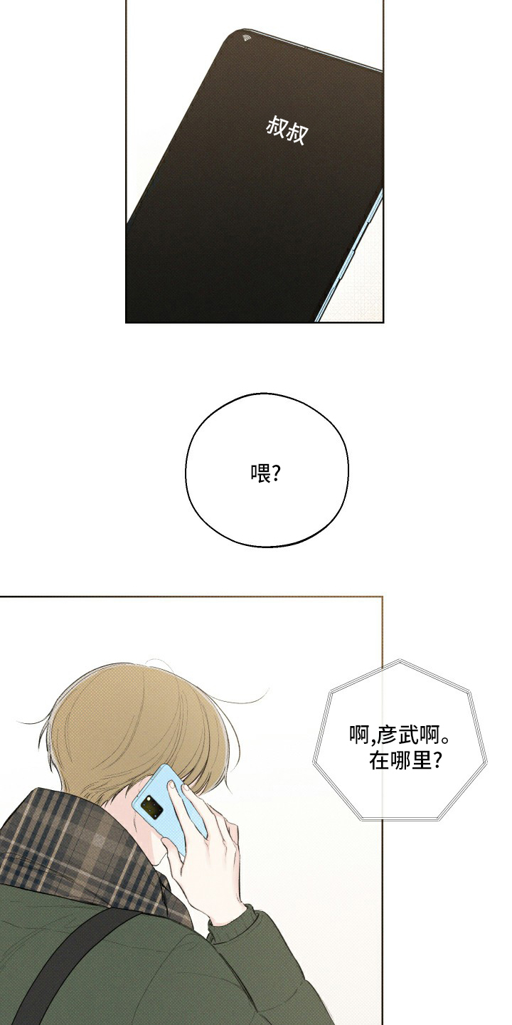 《凛冬雪》漫画最新章节第24章：见一面吧免费下拉式在线观看章节第【13】张图片