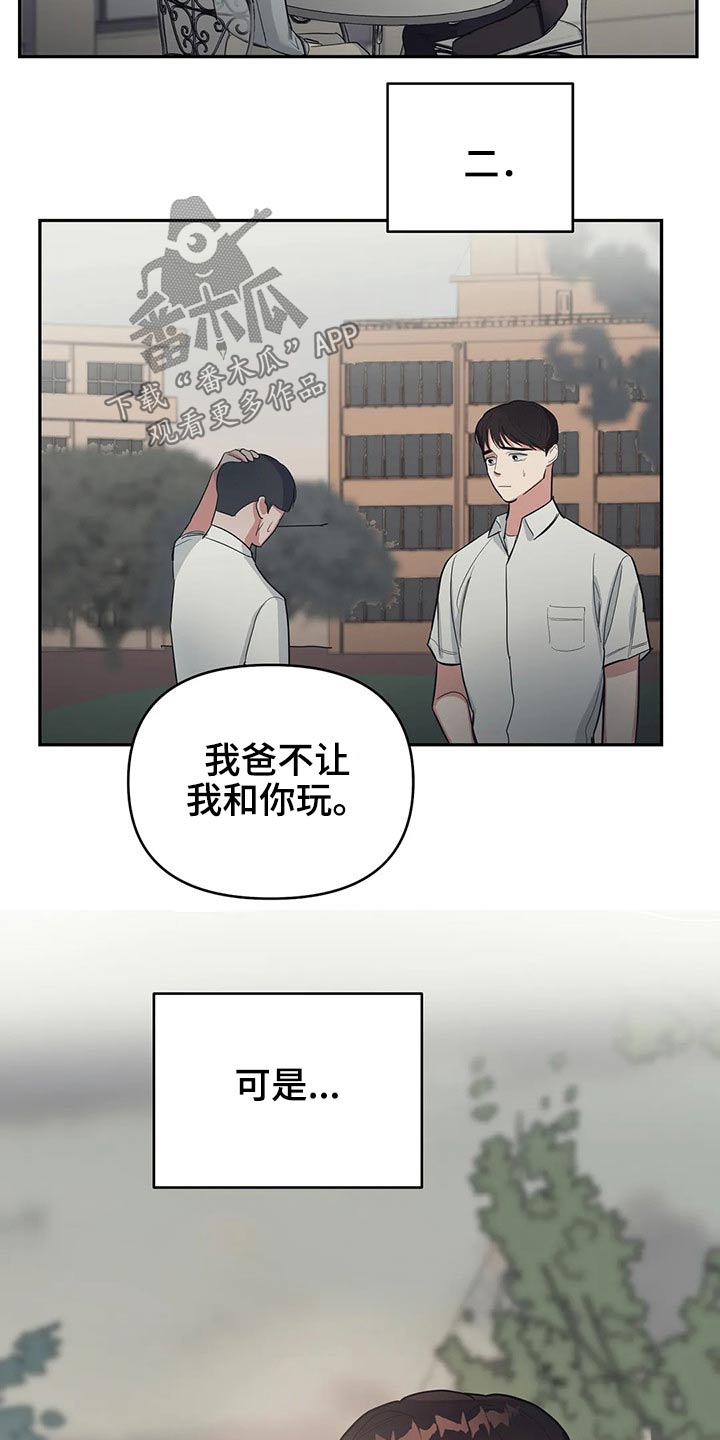 《七日之交》漫画最新章节第33章：剥夺免费下拉式在线观看章节第【13】张图片