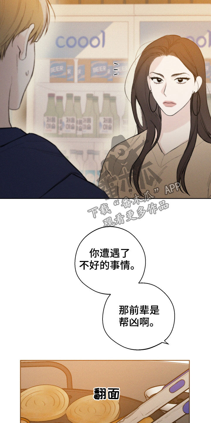 《凛冬雪》漫画最新章节第36章：不是传闻免费下拉式在线观看章节第【9】张图片