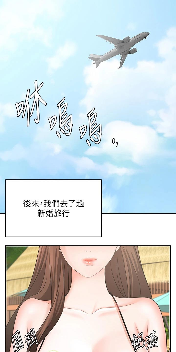 《业绩冠军》漫画最新章节第74章：度假【完结】免费下拉式在线观看章节第【18】张图片