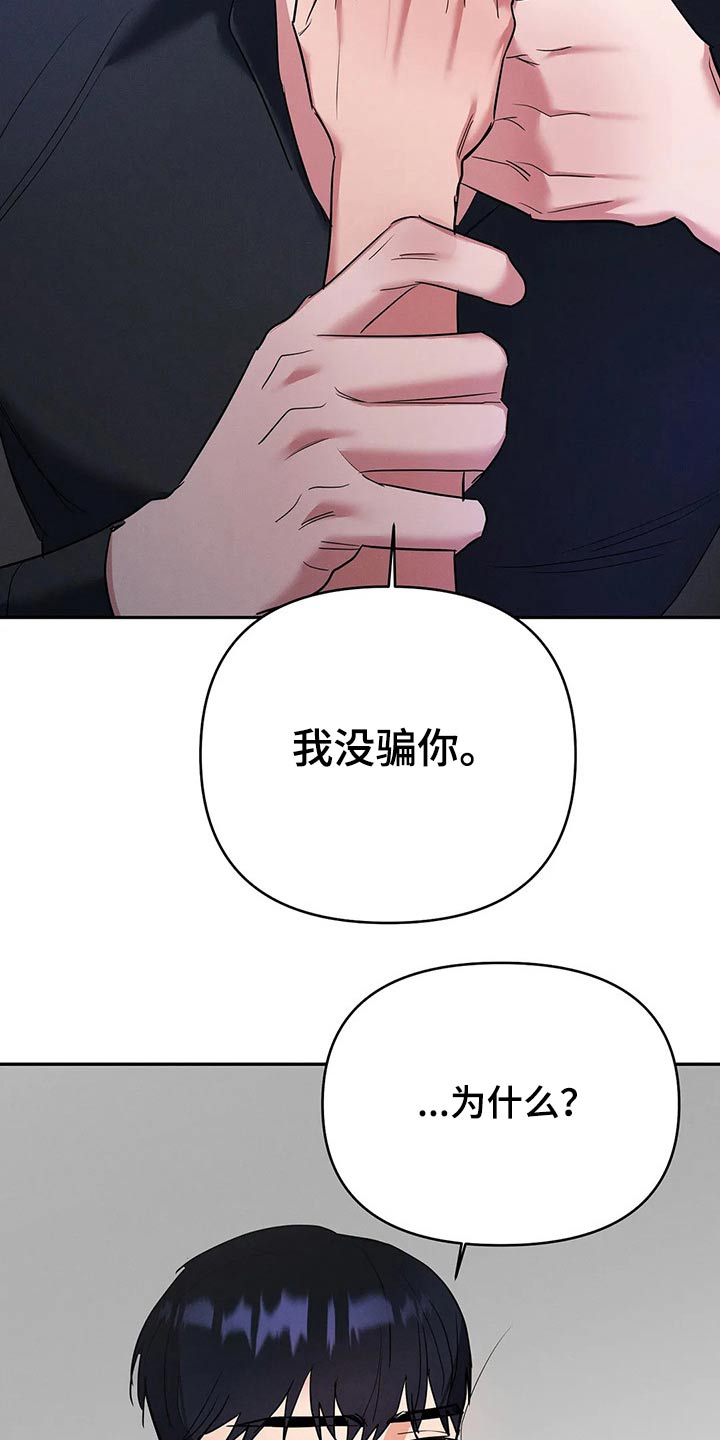 《七日之交》漫画最新章节第39章：推托免费下拉式在线观看章节第【23】张图片