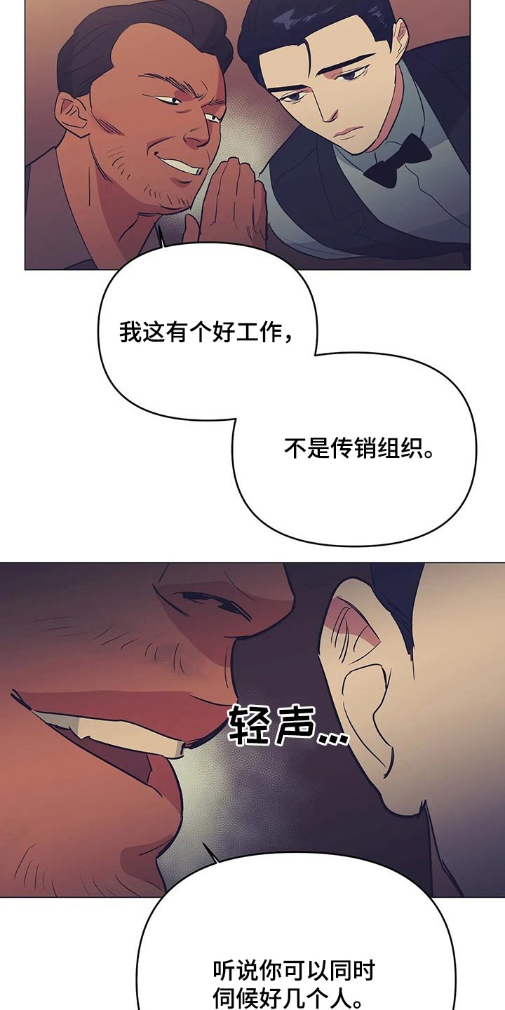 《七日之交》漫画最新章节第34章：我们都一样免费下拉式在线观看章节第【19】张图片