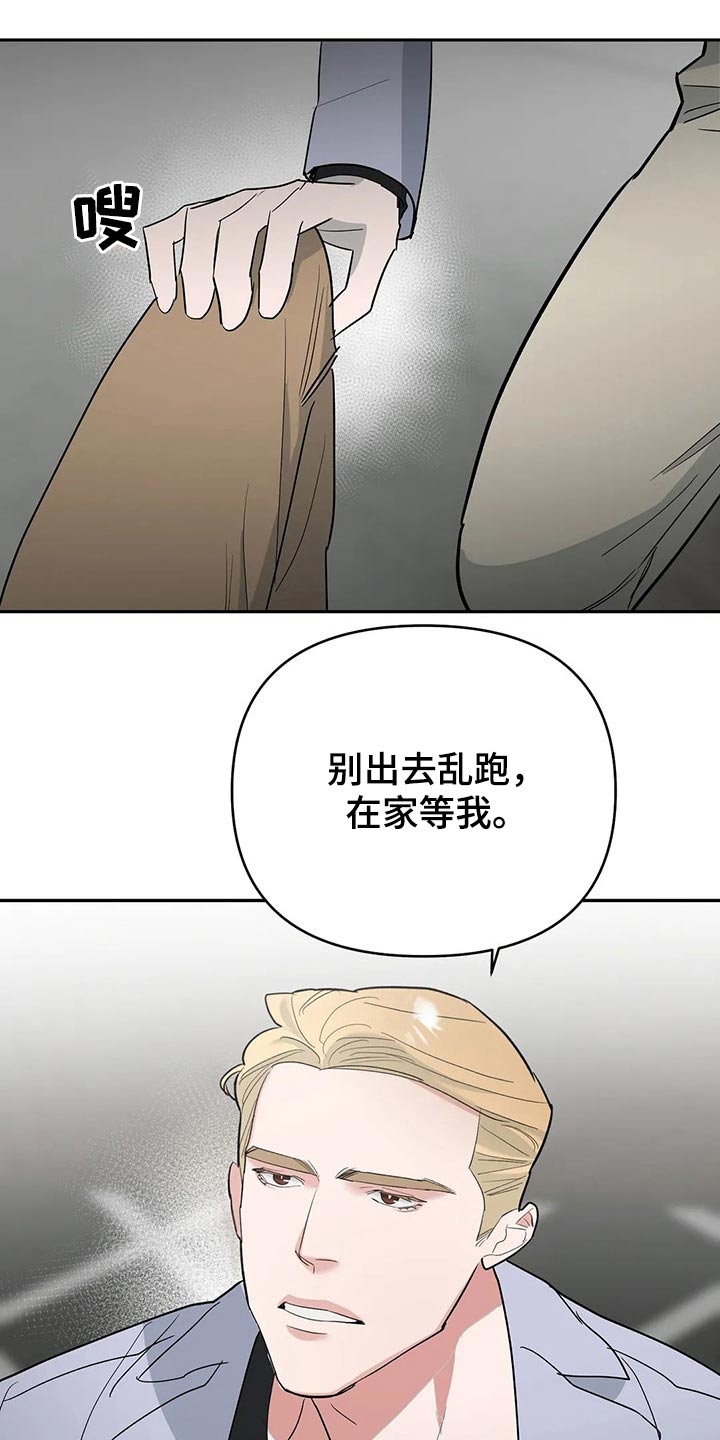 《七日之交》漫画最新章节第44章：隐忍免费下拉式在线观看章节第【19】张图片