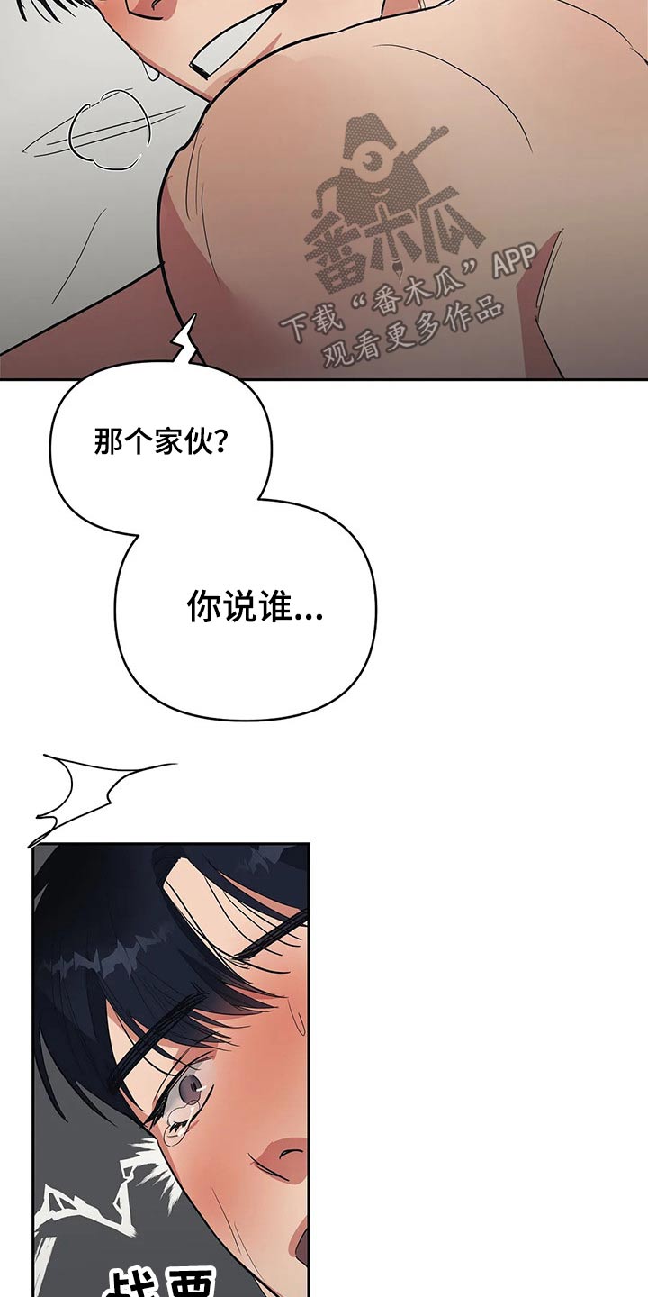 《七日之交》漫画最新章节第30章：生气发火免费下拉式在线观看章节第【18】张图片