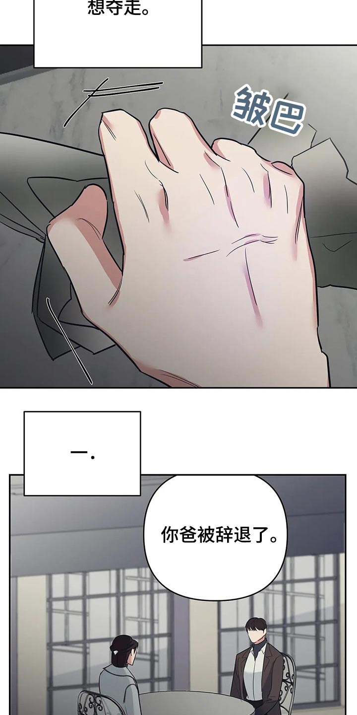 《七日之交》漫画最新章节第33章：剥夺免费下拉式在线观看章节第【14】张图片